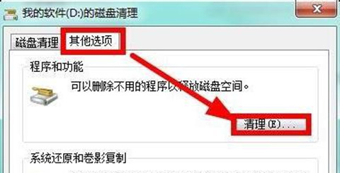 win7如何彻底清理c盘只保留系统文件