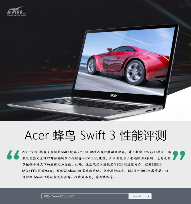 Acer Swift 3性能评测 锐龙7 2700U有多强？