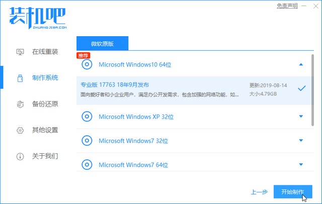 泊祎电脑回收网6_选择win10开始制作.jpg