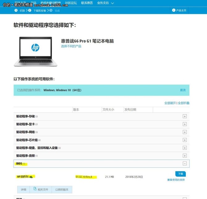 解锁性能，惠普为战66推解锁长效版BIOS