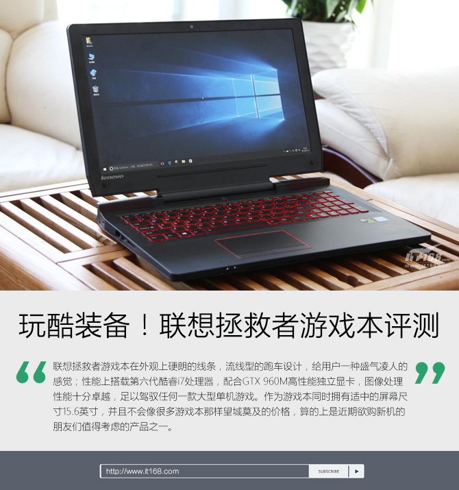 玩酷装备！联想拯救者经典版游戏本评测
