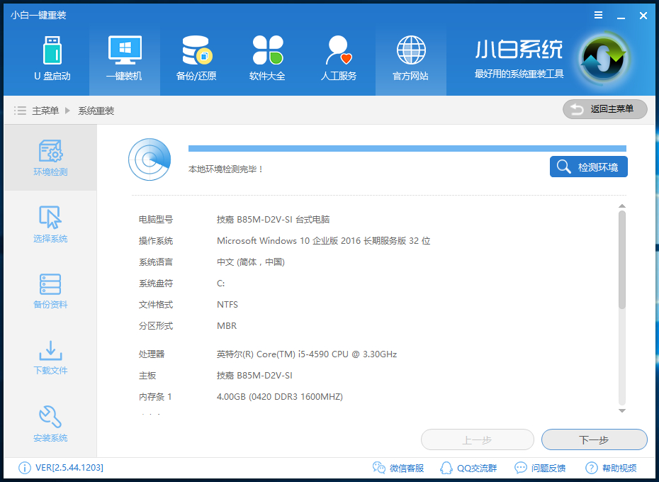 传授宏基笔记本重装系统