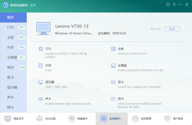 开启“轻”办公时代 联想扬天V730新品评测