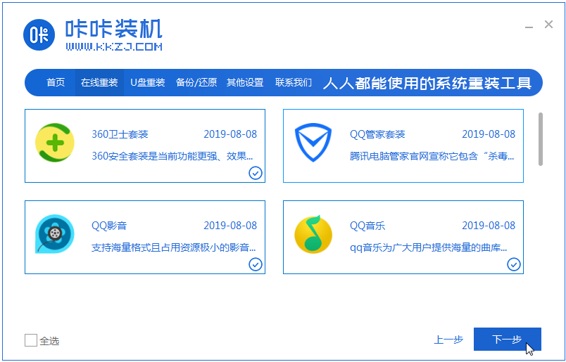 咔咔装机助手怎么重装win10系统