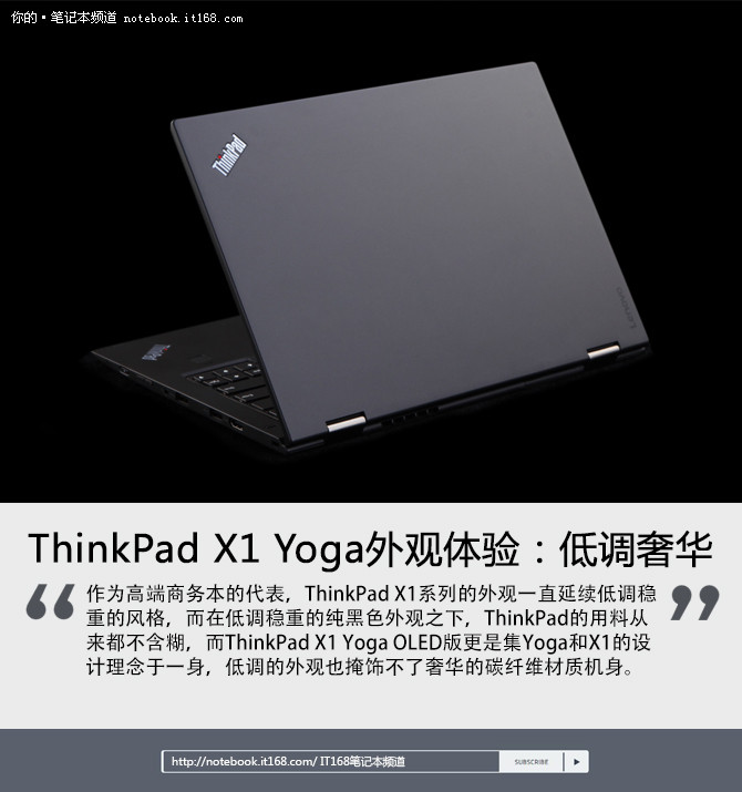Thinkpad X1 Yoga外观体验：低调奢华