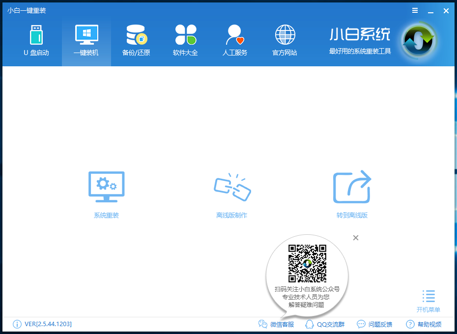 传授宏基笔记本重装系统