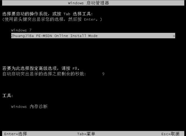 泊祎电脑回收网8_启动管理器选择界面.jpg
