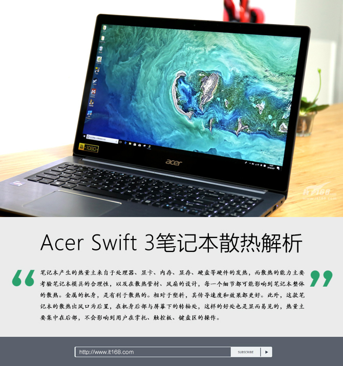 单风扇超静音 Acer Swift 3笔记本散热解析