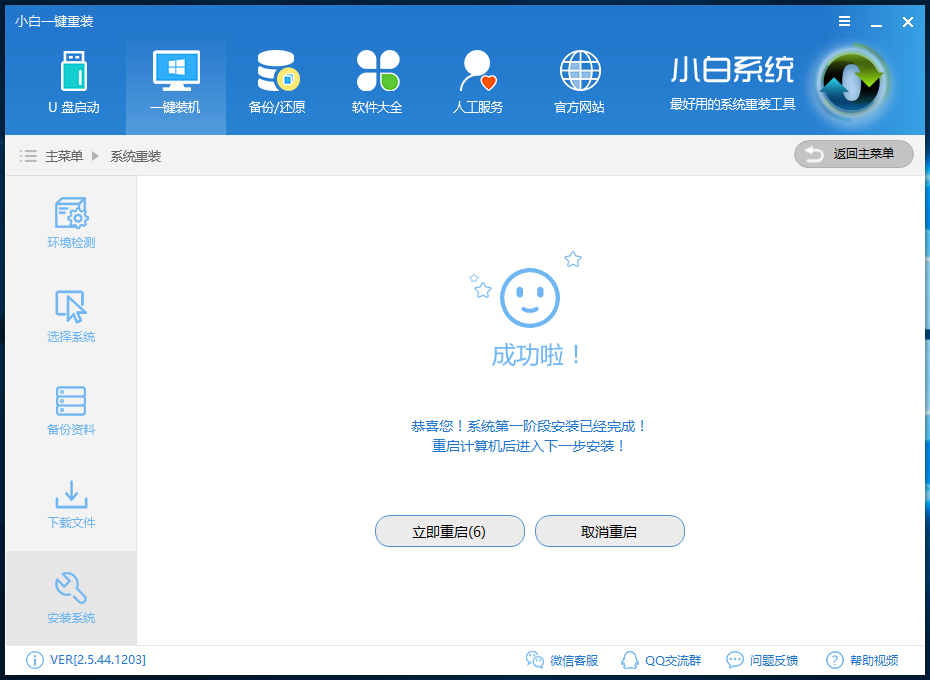 传授宏基笔记本重装系统