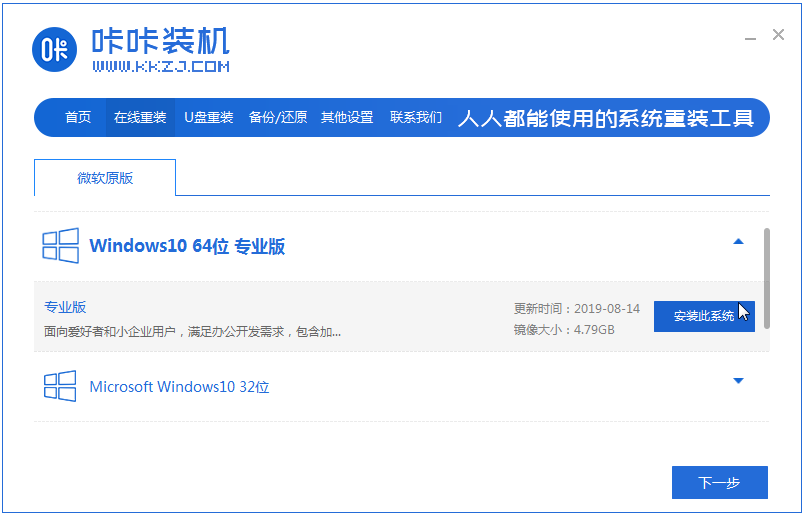 咔咔装机助手怎么重装win10系统