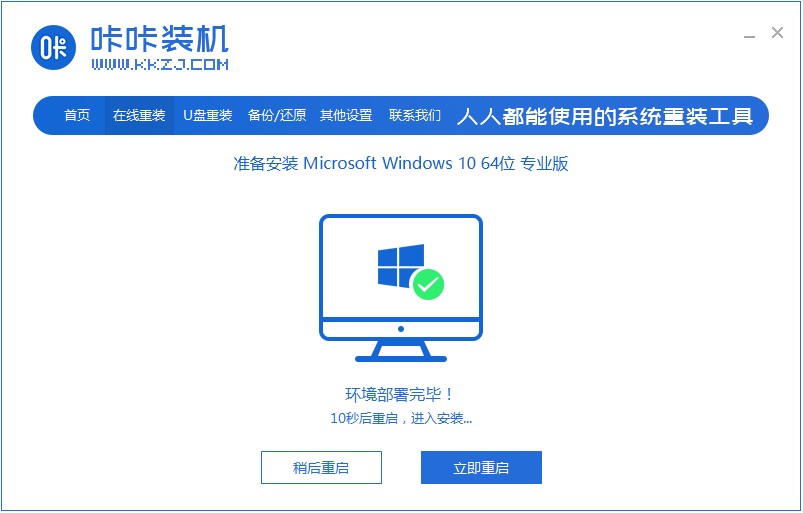 咔咔装机助手怎么重装win10系统
