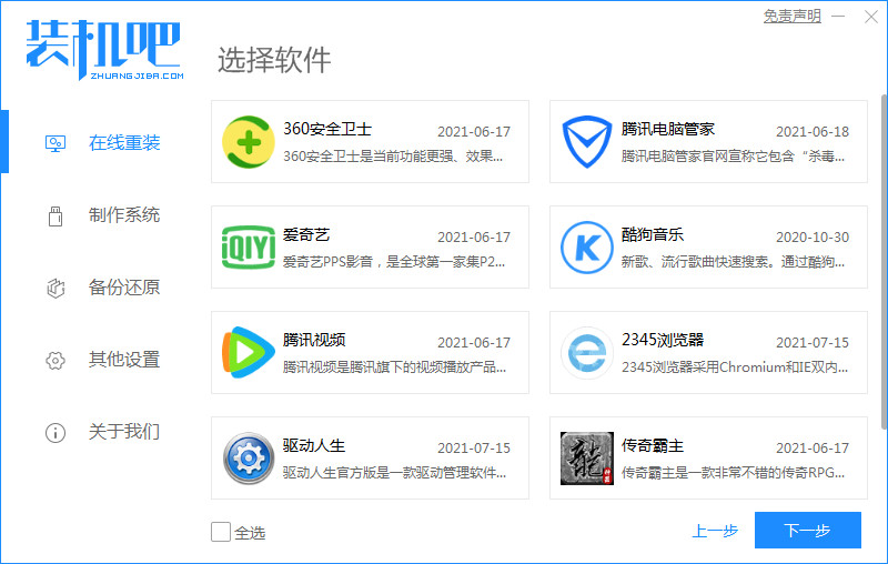 手把手教你如何安装系统