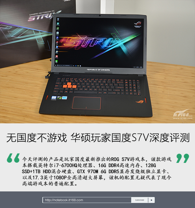 无国度不游戏 华硕玩家国度S7V深度评测