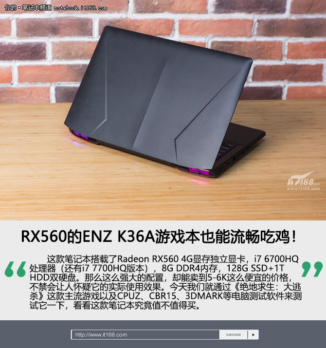 RX560的ENZ K36A游戏本中配流畅吃鸡！