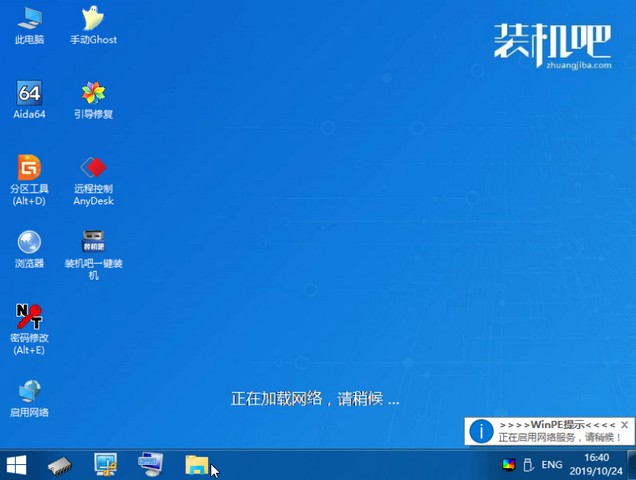 泊祎电脑回收网13_加载进入PE.jpg