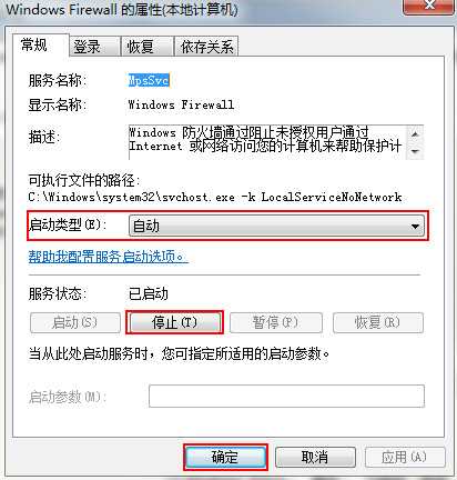 win7启动防火墙错误0x8007042c