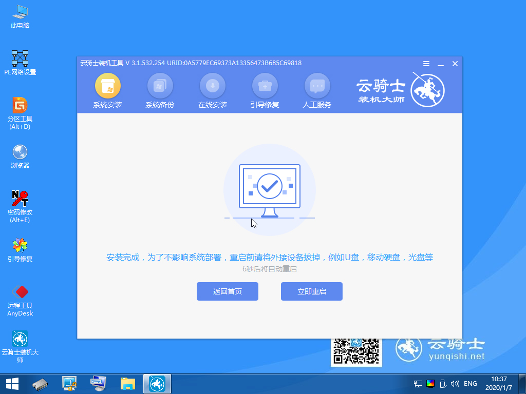 电脑小白重装系统蓝屏了