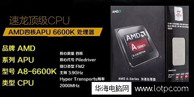 AMD A8-6600K四核处理器