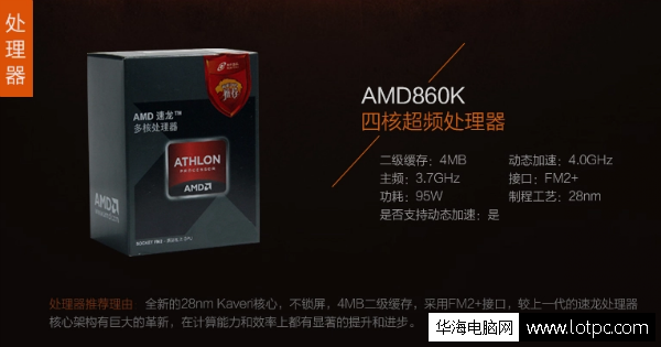 AMD 速龙 X4 860K四核处理器