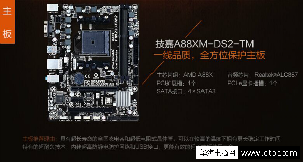 技嘉A88XM-DS2 TM版主板 A88+860K+4G+R9 270主流四核游戏.制图组装机配置单