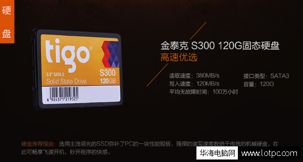 金泰克S300 120G 固态硬盘 A88+860K+4G+R9 270主流四核游戏.制图组装机配置单