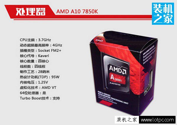 A10-7850K四核APU处理器