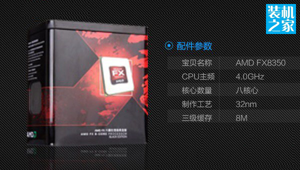 AMD FX-8350八核处理器