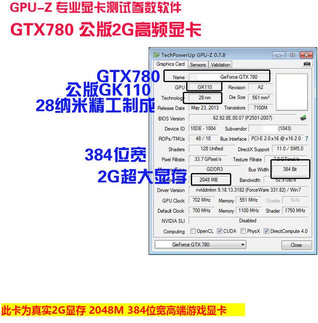 全新GTX780仅328！假显卡为什么这么多人购买？