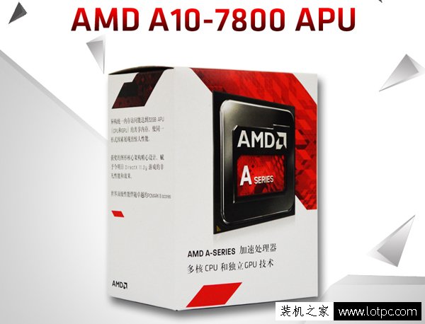 AMD A10 7800用什么主板好？APU A10-7800核显装机配置单