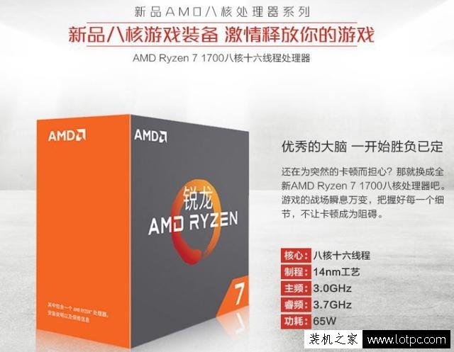 新3A平台配置单 AMD锐龙Ryzen7-1700配RX480台式电脑配置推荐