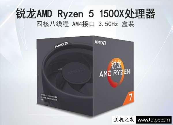 主流游戏无压力 AMD锐龙Ryzen5 1500X配GTX1060游戏电脑配置推荐
