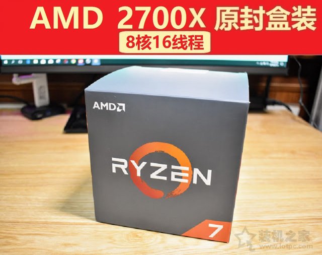 AMD二代锐龙信仰3A平台游戏主机 R7-2700X配RX580台式电脑配置推荐