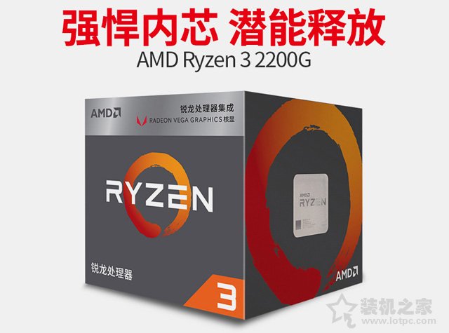 AMD锐龙R3-2200G小巧精致全铝电脑主机配置推荐 适合家用人群