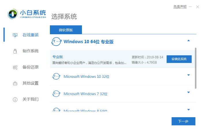 电脑安装windows10操作系统详细步骤