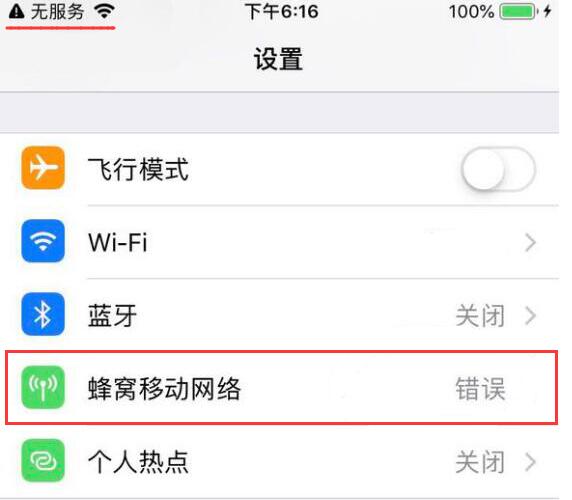 iphone6蜂窝移动数据打不开（苹果手机蜂窝更新失败怎么解决）(2)
