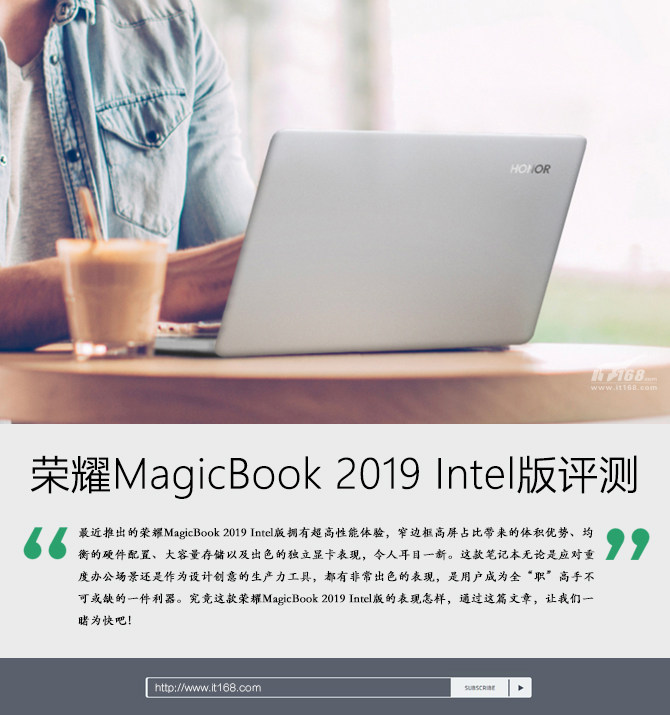 做工作中的全“职”高手 荣耀MagicBook 2019 Intel版评测