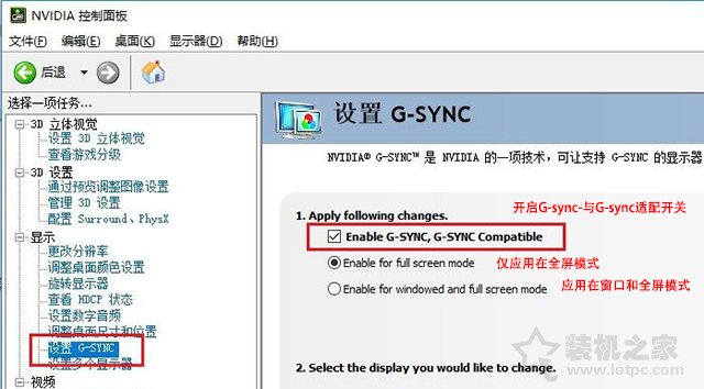 NVIDIA显卡（N卡）适配Free-sync显示器开启G-sync的方法图文教程