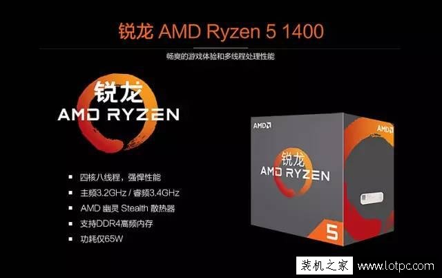 回顾2017主流电脑配置 锐龙Ryzen 5 1400/B350/GTX1050组装机配置清单