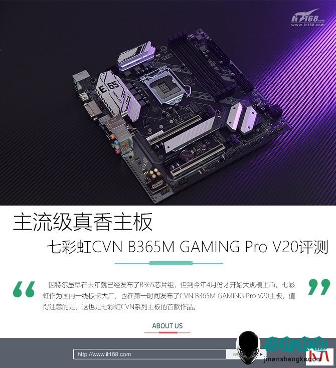  七彩虹CVN B365M GAMING Pro V20评测