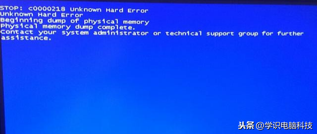 电脑蓝屏c0000218什么意思（电脑蓝屏c0000135 怎么解决）(1)