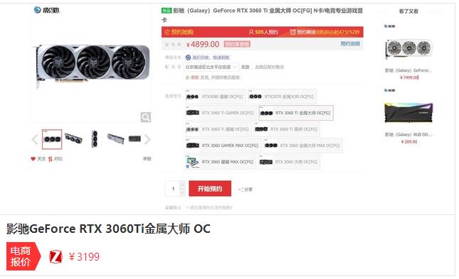 影驰显卡RTX3060Ti京东预购开启售价4899元