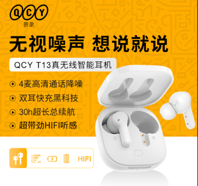 QCY T13蓝牙耳机怎么样？QCY T13蓝牙耳机好用吗