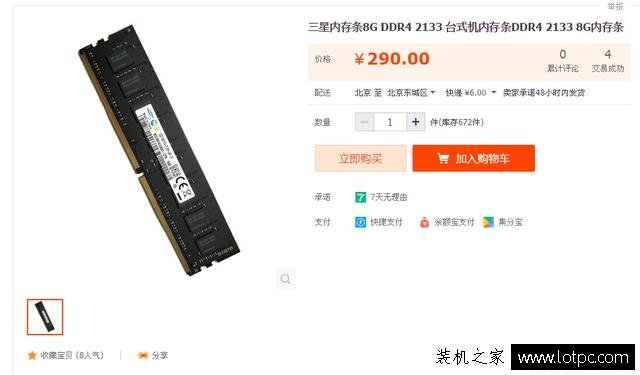 内存天天涨价，便宜的DDR4内存能买吗？