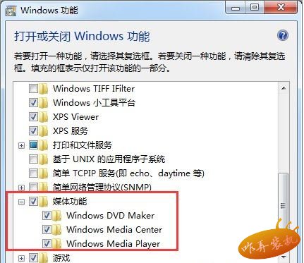 win7系统如何删除windows media center功能