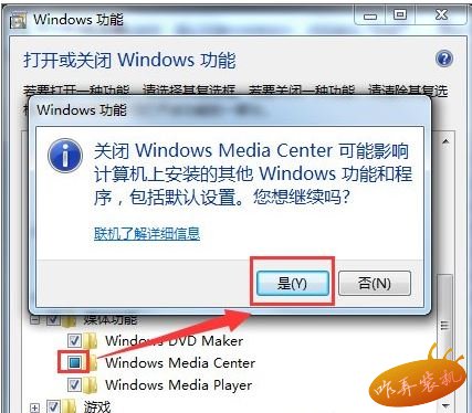 win7系统如何删除windows media center功能