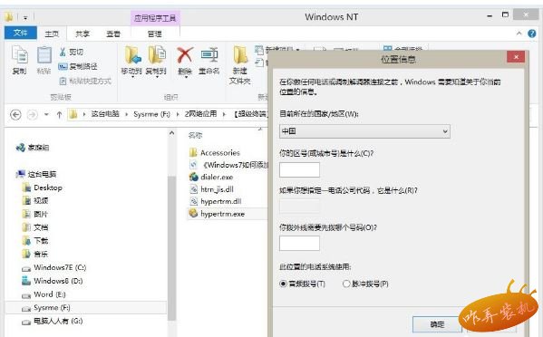 win7怎么添加windows超级终端      win7系统添加windows超级终端的操作