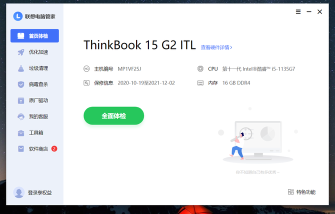 专注于商务办公 ThinkBook 15 2021款全新体验
