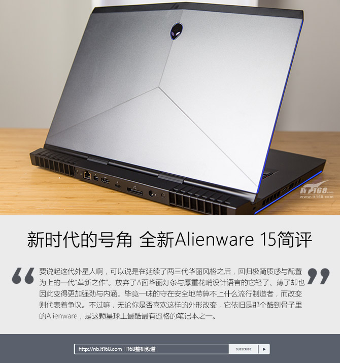 新时代的号角 全新Alienware 15简评