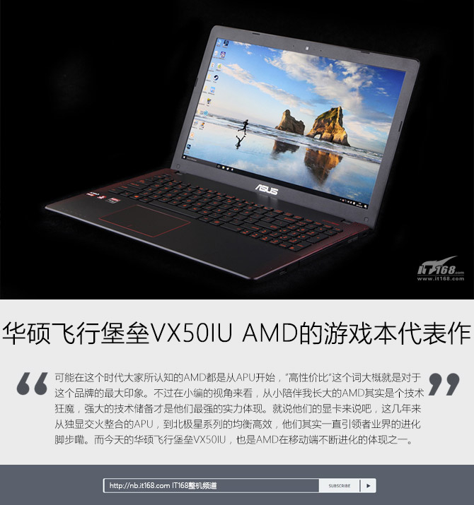 华硕飞行堡垒VX50IU AMD的游戏本代表作
