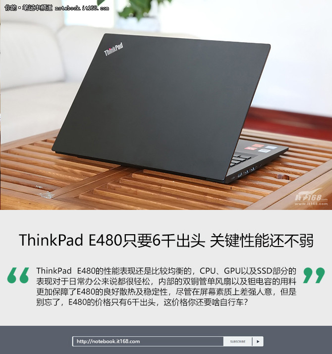 ThinkPad E480只要6千 关键性能还不弱